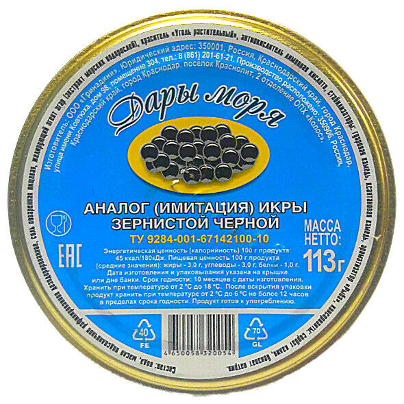Black Russian Caviar Malossol 113 G (4 Oz) Christmas & New Year| Fish Delicacy
